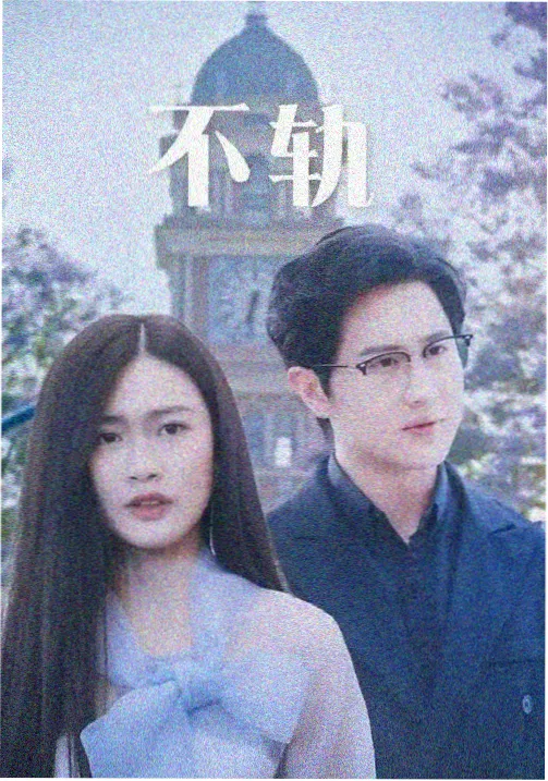 风情密码 在线观看